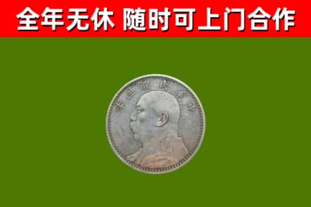钦南区回收袁大头