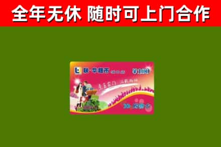 钦南区回收购物卡